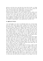 [콜링우드][콜링우드 논리][콜링우드 예술][콜링우드 역사인식][콜링우드 미학]콜링우드의 논리, 콜링우드의 예술, 콜링우드의 역사인식, 콜링우드의 미학 분석(콜링우드, 콜링우드논리, 콜링우드예술,콜링우드미학)-5