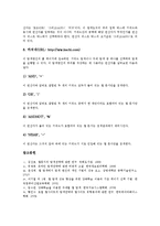 [탐색전략(웹탐색전략)][탐색전략(웹탐색전략) 의미][탐색전략(웹탐색전략) 수립]탐색전략(웹탐색전략)의 의미, 탐색전략(웹탐색전략)의 수립, 탐색전략(웹탐색전략)의 관련용어, 탐색전략(웹탐색전략)의 예시 분석-13