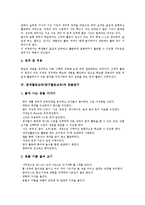 [탐색활동교육]탐색활동교육(탐구활동교육)의 과정, 신체활동탐구, 탐색활동교육(탐구활동교육)과 동물탐구, 탐색활동교육(탐구활동교육)과 직업탐구, 탐색활동교육(탐구활동교육)과 수업수행능력탐구 분석-6