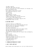 [탐색활동교육]탐색활동교육(탐구활동교육)의 과정, 신체활동탐구, 탐색활동교육(탐구활동교육)과 동물탐구, 탐색활동교육(탐구활동교육)과 직업탐구, 탐색활동교육(탐구활동교육)과 수업수행능력탐구 분석-8