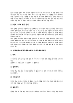 [탐색활동교육]탐색활동교육(탐구활동교육)의 과정, 신체활동탐구, 탐색활동교육(탐구활동교육)과 동물탐구, 탐색활동교육(탐구활동교육)과 직업탐구, 탐색활동교육(탐구활동교육)과 수업수행능력탐구 분석-9