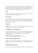 [탐색활동교육]탐색활동교육(탐구활동교육)의 과정, 신체활동탐구, 탐색활동교육(탐구활동교육)과 동물탐구, 탐색활동교육(탐구활동교육)과 직업탐구, 탐색활동교육(탐구활동교육)과 수업수행능력탐구 분석-11
