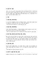 [탐색활동교육]탐색활동교육(탐구활동교육)의 과정, 신체활동탐구, 탐색활동교육(탐구활동교육)과 동물탐구, 탐색활동교육(탐구활동교육)과 직업탐구, 탐색활동교육(탐구활동교육)과 수업수행능력탐구 분석-13