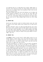 [태양계][태양계 개념][태양계 형성][태양계 기원][태양계 크기][태양계 행성분류법]태양계의 개념, 태양계의 형성, 태양계의 기원, 태양계의 크기, 태양계의 행성분류법 분석(태양계, 태양계 형성, 행성분류법)-3