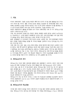 [페리보고서][페리보고서 의미][페리보고서 주요내용][페리보고서 국가별관점][페리보고서 성과]페리보고서의 의미, 페리보고서의 주요내용, 페리보고서의 국가별관점, 페리보고서의 성과 분석(페리보고서)-2