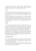 [페리보고서][페리보고서 의미][페리보고서 주요내용][페리보고서 국가별관점][페리보고서 성과]페리보고서의 의미, 페리보고서의 주요내용, 페리보고서의 국가별관점, 페리보고서의 성과 분석(페리보고서)-4