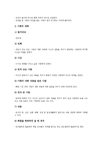 [학교조회(학교조례)]학교조회(학교조례, 학교종례)의 가정통신문, 학교조회(학교조례, 학교종례)의 약물오남용교육, 학교조회(학교조례, 학교종례)의 운영 사례, 학교조회(학교조례, 학교종례)의 조사 사례 분석-6