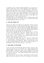 [학교조회(학교조례)]학교조회(학교조례, 학교종례)의 가정통신문, 학교조회(학교조례, 학교종례)의 약물오남용교육, 학교조회(학교조례, 학교종례)의 운영 사례, 학교조회(학교조례, 학교종례)의 조사 사례 분석-8