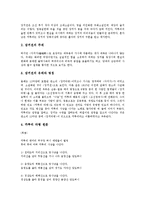 [타령][민요][한강수타령][신고산타령][까투리타령][배비장타령][새타령]한강수타령, 신고산타령, 까투리타령, 배비장타령, 새타령 분석(타령, 한강수타령, 신고산타령, 까투리타령, 배비장타령, 새타령, 민요)-4
