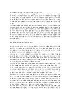 한미군비축소(한미군축)의 의미, 한미군비축소(한미군축)의 의의, 한미군비축소(한미군축)의 목표와 역할, 한미군비축소(한미군축)의 양상, 한미군비축소(한미군축)의 역설, 한미군비축소(한미군축)의 전략 분석-4