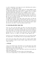 한미군비축소(한미군축)의 의미, 한미군비축소(한미군축)의 의의, 한미군비축소(한미군축)의 목표와 역할, 한미군비축소(한미군축)의 양상, 한미군비축소(한미군축)의 역설, 한미군비축소(한미군축)의 전략 분석-5