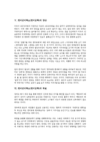 한미군비축소(한미군축)의 의미, 한미군비축소(한미군축)의 의의, 한미군비축소(한미군축)의 목표와 역할, 한미군비축소(한미군축)의 양상, 한미군비축소(한미군축)의 역설, 한미군비축소(한미군축)의 전략 분석-7