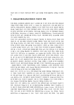 한반도군비통제(남북군비통제)의 중요성, 역사, 한반도군비통제(남북군비통제)와 북한의 대남제의, 한반도군비통제(남북군비통제)와 주변국의 위협, 한반도군비통제(남북군비통제)의 정책추진방향, 과제 분석-8