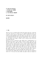 [현지조사][현지조사 의의][현지조사 자료수집방법][현지조사 보고서작성][필리핀]현지조사의 의의, 현지조사의 자료수집방법, 현지조사의 보고서작성, 필리핀의 현지조사, 탄자니아의 현지조사, 태국의 현지조사-2