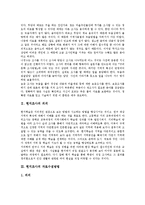 [현지조사][현지조사 의의][현지조사 자료수집방법][현지조사 보고서작성][필리핀]현지조사의 의의, 현지조사의 자료수집방법, 현지조사의 보고서작성, 필리핀의 현지조사, 탄자니아의 현지조사, 태국의 현지조사-4