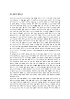 [현지조사][현지조사 의의][현지조사 자료수집방법][현지조사 보고서작성][필리핀]현지조사의 의의, 현지조사의 자료수집방법, 현지조사의 보고서작성, 필리핀의 현지조사, 탄자니아의 현지조사, 태국의 현지조사-10