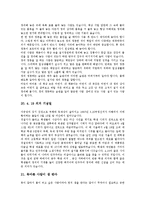 [훈화자료 사례]훈화자료 사례1(인성교육), 훈화자료 사례2(품성), 훈화자료 사례3(불평), 훈화자료 사례4(애국심), 훈화자료 사례5(학교교육), 훈화자료 사례6(독서), 훈화자료 사례7(안전), 훈화자료 사례8(계기)-15