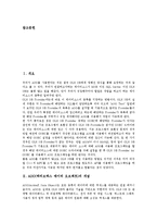 [엑티브엑스 데이터 오브젝트]ADO(엑티브엑스 데이터 오브젝트)의 개념, ADO(엑티브엑스 데이터 오브젝트)의 장점, ADO(엑티브엑스 데이터 오브젝트)의 개체와 컬렉션, ADO(엑티브엑스 데이터 오브젝트)의 유의점-2