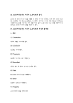 [엑티브엑스 데이터 오브젝트]ADO(엑티브엑스 데이터 오브젝트)의 개념, ADO(엑티브엑스 데이터 오브젝트)의 장점, ADO(엑티브엑스 데이터 오브젝트)의 개체와 컬렉션, ADO(엑티브엑스 데이터 오브젝트)의 유의점-3