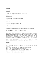 [엑티브엑스 데이터 오브젝트]ADO(엑티브엑스 데이터 오브젝트)의 개념, ADO(엑티브엑스 데이터 오브젝트)의 장점, ADO(엑티브엑스 데이터 오브젝트)의 개체와 컬렉션, ADO(엑티브엑스 데이터 오브젝트)의 유의점-4