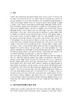 [UMTS(3세대이동통신기술)][블루투스]UMTS(3세대이동통신기술)의 탄생, UMTS(3세대이동통신기술)와 블루투스, UMTS(3세대이동통신기술)와 유럽 IMT-2000, UMTS(3세대이동통신기술)와 통신상업화 분석-2