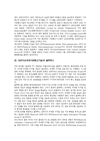 [UMTS(3세대이동통신기술)][블루투스]UMTS(3세대이동통신기술)의 탄생, UMTS(3세대이동통신기술)와 블루투스, UMTS(3세대이동통신기술)와 유럽 IMT-2000, UMTS(3세대이동통신기술)와 통신상업화 분석-3