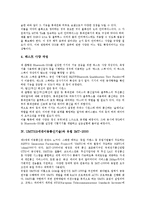 [UMTS(3세대이동통신기술)][블루투스]UMTS(3세대이동통신기술)의 탄생, UMTS(3세대이동통신기술)와 블루투스, UMTS(3세대이동통신기술)와 유럽 IMT-2000, UMTS(3세대이동통신기술)와 통신상업화 분석-5