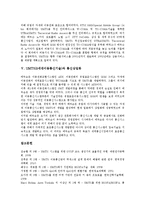 [UMTS(3세대이동통신기술)][블루투스]UMTS(3세대이동통신기술)의 탄생, UMTS(3세대이동통신기술)와 블루투스, UMTS(3세대이동통신기술)와 유럽 IMT-2000, UMTS(3세대이동통신기술)와 통신상업화 분석-6