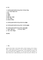[독서력신장(독서능력기르기)]독서력신장(독서능력기르기)의 중요성, 독서력신장(독서능력기르기) 환경조성, 독서력신장(독서능력기르기) 도서선정, 독서력신장(독서능력기르기) 사이버독서실활용, 신문정보활용-2