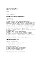 [독서력신장(독서능력기르기)]독서력신장(독서능력기르기)의 중요성, 독서력신장(독서능력기르기) 환경조성, 독서력신장(독서능력기르기) 도서선정, 독서력신장(독서능력기르기) 사이버독서실활용, 신문정보활용-5
