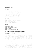 [독서력신장(독서능력기르기)]독서력신장(독서능력기르기)의 중요성, 독서력신장(독서능력기르기) 환경조성, 독서력신장(독서능력기르기) 도서선정, 독서력신장(독서능력기르기) 사이버독서실활용, 신문정보활용-6