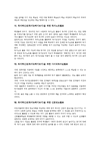 [독서력신장(독서능력기르기)]독서력신장(독서능력기르기)의 중요성, 독서력신장(독서능력기르기) 환경조성, 독서력신장(독서능력기르기) 도서선정, 독서력신장(독서능력기르기) 사이버독서실활용, 신문정보활용-8