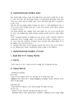 경실련(경제정의실천시민연합)의 의의, 목적, 경실련(경제정의실천시민연합)의 현실성, 경실련(경제정의실천시민연합)의 시민주권회복운동, 경실련(경제정의실천시민연합)의 예산감시운동, 문제점, 문제해결 방안-5