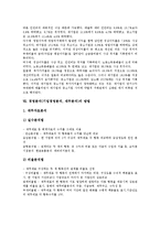 경영분석(기업경영분석, 재무분석)의 목적, 지표, 경영분석(기업경영분석, 재무분석)의 유의점, 경합점, 경영분석(기업경영분석, 재무분석)의 사례, 방법, 제고 방향, 경영분석(기업경영분석, 재무분석)의 한계 분석-7