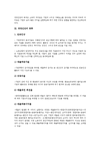 [경영진단][경영진단 개념][경영진단 종류][경영진단 필요성][경영진단 항목][경영진단 목적]경영진단의 개념, 경영진단의 종류, 경영진단의 필요성, 경영진단의 항목, 경영진단의 목적, 경영진단의 방법 분석-5