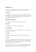 [경영진단][경영진단 개념][경영진단 종류][경영진단 필요성][경영진단 항목][경영진단 목적]경영진단의 개념, 경영진단의 종류, 경영진단의 필요성, 경영진단의 항목, 경영진단의 목적, 경영진단의 방법 분석-6