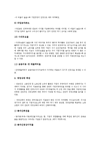 [경영진단][경영진단 개념][경영진단 종류][경영진단 필요성][경영진단 항목][경영진단 목적]경영진단의 개념, 경영진단의 종류, 경영진단의 필요성, 경영진단의 항목, 경영진단의 목적, 경영진단의 방법 분석-8