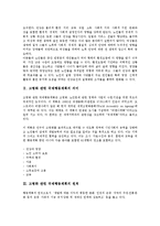 [고령화 관련 국제행동계획]고령화 관련 국제행동계획의 의미, 고령화 관련 국제행동계획의 원칙, 고령화 관련 국제행동계획의 분야, 고령화 관련 국제행동계획의 현황, 고령화 관련 국제행동계획의 권고사항 분석-3