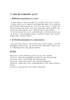 [고령화 관련 국제행동계획]고령화 관련 국제행동계획의 의미, 고령화 관련 국제행동계획의 원칙, 고령화 관련 국제행동계획의 분야, 고령화 관련 국제행동계획의 현황, 고령화 관련 국제행동계획의 권고사항 분석-6
