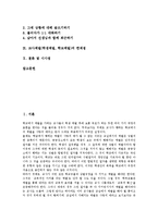 [교사체벌]교사체벌(학생체벌, 학교체벌)의 정의, 역할, 교사체벌(학생체벌, 학교체벌)의 순기능, 역기능, 교사체벌(학생체벌, 학교체벌)의 관련용어, 교권침해, 교사체벌(학생체벌, 학교체벌)의 대체방법, 한계점-2