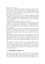 [교사체벌]교사체벌(학생체벌, 학교체벌)의 정의, 역할, 교사체벌(학생체벌, 학교체벌)의 순기능, 역기능, 교사체벌(학생체벌, 학교체벌)의 관련용어, 교권침해, 교사체벌(학생체벌, 학교체벌)의 대체방법, 한계점-3