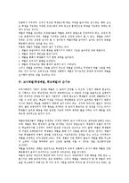 [교사체벌]교사체벌(학생체벌, 학교체벌)의 정의, 역할, 교사체벌(학생체벌, 학교체벌)의 순기능, 역기능, 교사체벌(학생체벌, 학교체벌)의 관련용어, 교권침해, 교사체벌(학생체벌, 학교체벌)의 대체방법, 한계점-5