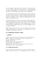 [교사체벌]교사체벌(학생체벌, 학교체벌)의 정의, 역할, 교사체벌(학생체벌, 학교체벌)의 순기능, 역기능, 교사체벌(학생체벌, 학교체벌)의 관련용어, 교권침해, 교사체벌(학생체벌, 학교체벌)의 대체방법, 한계점-7