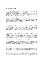 [국제규범][국제규범 카르텔(기업연합)][국제규범 지식재산권제도][국제규범 테러리즘][국제규범 인권]국제규범의 카르텔(기업연합), 국제규범의 지식재산권제도, 국제규범의 테러리즘, 국제규범의 인권 분석-4