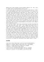 [국제규범][국제규범 카르텔(기업연합)][국제규범 지식재산권제도][국제규범 테러리즘][국제규범 인권]국제규범의 카르텔(기업연합), 국제규범의 지식재산권제도, 국제규범의 테러리즘, 국제규범의 인권 분석-5