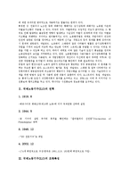 [국제노동기구]국제노동기구(ILO)의 연혁, 조항특징, 국제노동기구(ILO)의 역할, 국제노동기구(ILO)의 간접고용, 국제노동기구(ILO)의 계약노동, 국제노동기구(ILO)의 쟁점, 향후 국제노동기구(ILO)의 정책 과제-3