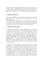 [국제노동기구]국제노동기구(ILO)의 연혁, 조항특징, 국제노동기구(ILO)의 역할, 국제노동기구(ILO)의 간접고용, 국제노동기구(ILO)의 계약노동, 국제노동기구(ILO)의 쟁점, 향후 국제노동기구(ILO)의 정책 과제-4
