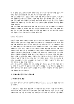 [국제노동기구]국제노동기구(ILO)의 연혁, 조항특징, 국제노동기구(ILO)의 역할, 국제노동기구(ILO)의 간접고용, 국제노동기구(ILO)의 계약노동, 국제노동기구(ILO)의 쟁점, 향후 국제노동기구(ILO)의 정책 과제-6