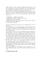[국제노동기구]국제노동기구(ILO)의 연혁, 조항특징, 국제노동기구(ILO)의 역할, 국제노동기구(ILO)의 간접고용, 국제노동기구(ILO)의 계약노동, 국제노동기구(ILO)의 쟁점, 향후 국제노동기구(ILO)의 정책 과제-8