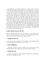 [국제노동기구]국제노동기구(ILO)의 연혁, 조항특징, 국제노동기구(ILO)의 역할, 국제노동기구(ILO)의 간접고용, 국제노동기구(ILO)의 계약노동, 국제노동기구(ILO)의 쟁점, 향후 국제노동기구(ILO)의 정책 과제-9